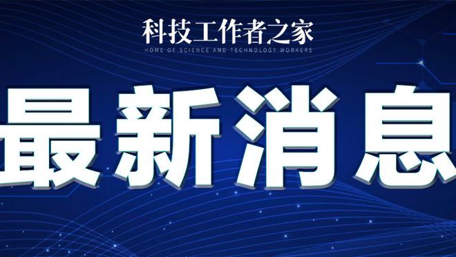 稳定全面！科比-怀特过去20场场均22分6篮板6助